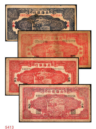 宜和2025年秋季拍卖 纸币 - 民国三十三年（1944年）北海银行锄地图贰百圆一组4枚，其中：①蓝黑色券，山东地名，单字轨，Pick#S3574；②红色券，渤海地名，错版币，背面仍印英文“Shan Dung”（山东）地名，Pick#S3573d；③④红色券，黑字“山东”地名，无字轨7位大号码券、单字轨7位小号码券各1枚，Pick#S3573b；六至八品