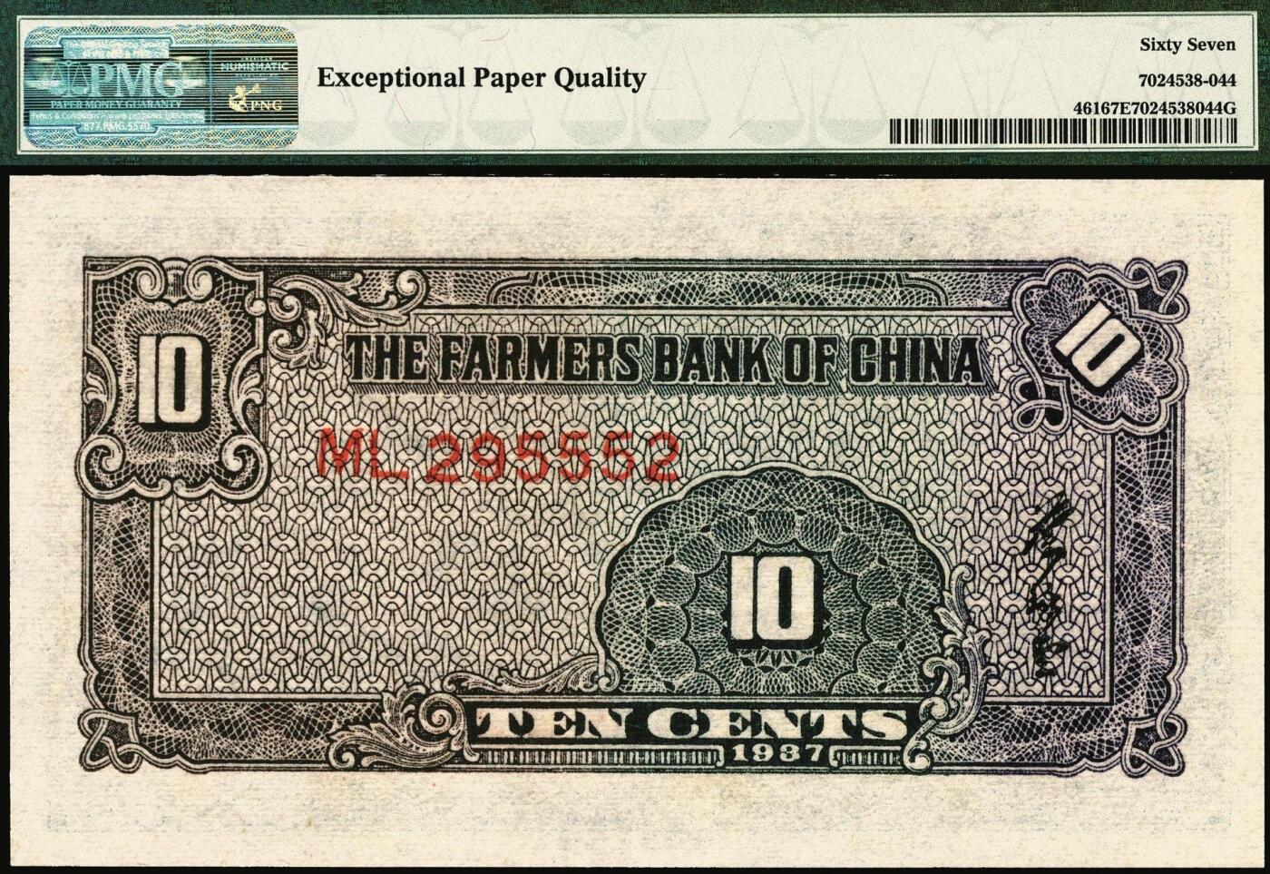 宜和2025年秋季拍卖 纸币 民国廿六年（1937年）中国农民银行大业版壹角3枚，入仓局部图，叶琢堂签名，号码均无3、4、7；均为PMG 67 EPQ