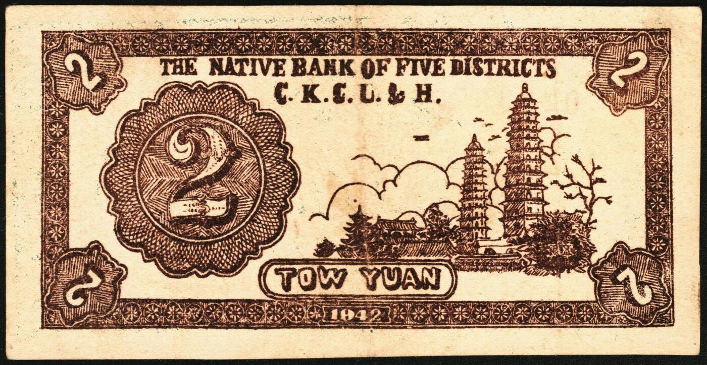 宜和2025年秋季拍卖 纸币 民国三十一年（1942年）晋高长陵壶五县银号兑换券贰圆3枚，晋东南抗日根据地纸币；原票，八至九品，188757号码券有轻微污染