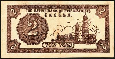 宜和2025年秋季拍卖 纸币 民国三十一年（1942年）晋高长陵壶五县银号兑换券贰圆3枚，晋东南抗日根据地纸币；原票，八至九品，188757号码券有轻微污染