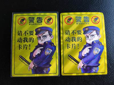 阳大大卡牌拍卖第93期（持续收拍品，周五晚上九点截拍，进群福利早知道） - 卡道 警告卡2张