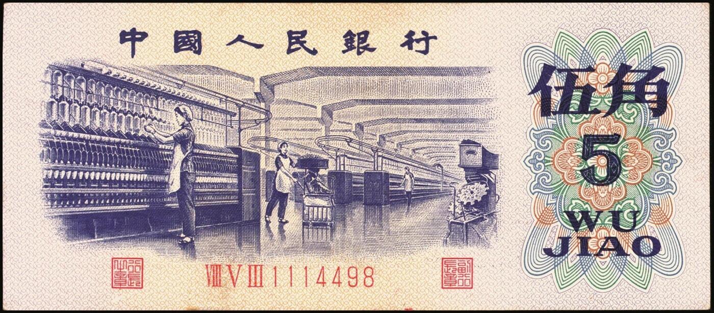 宜和2025年秋季拍卖 纸币 1972年第三版人民币“纺织女工”伍角一组19枚，平版无水印，Pick#880c，分段相连；原票，九品至全新