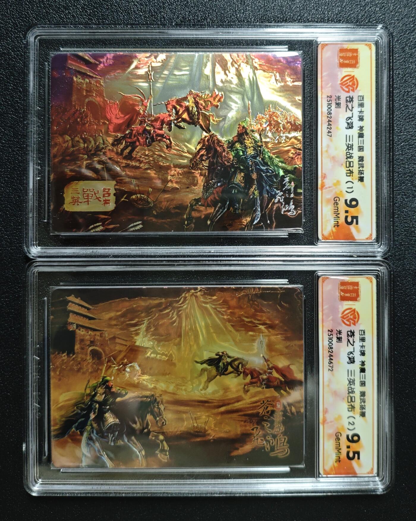 天玑星卡拍第161期《1.15周四截拍》持续收拍收评中 满赠卡需备注 百里卡牌 神魔三国 魏武扬鞭 苍之飞鸿 三英战吕布1/2 光刻 两张 CCG9.5