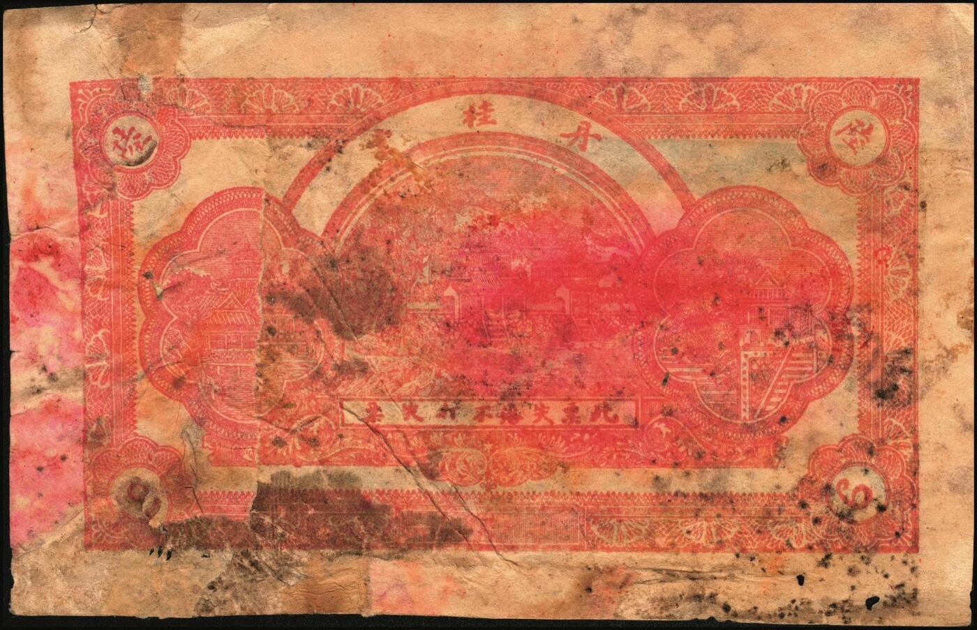 宜和2025年秋季拍卖 纸币 民国时期山东钱庄票一组4枚，其中：黄山馆德泰昶1925年壹圆；（诸城）丹桂堂1926年叁拾枚；（招远）洪顺栈1928年贰吊；（文登）宝山堂1936年壹圆；五至九品