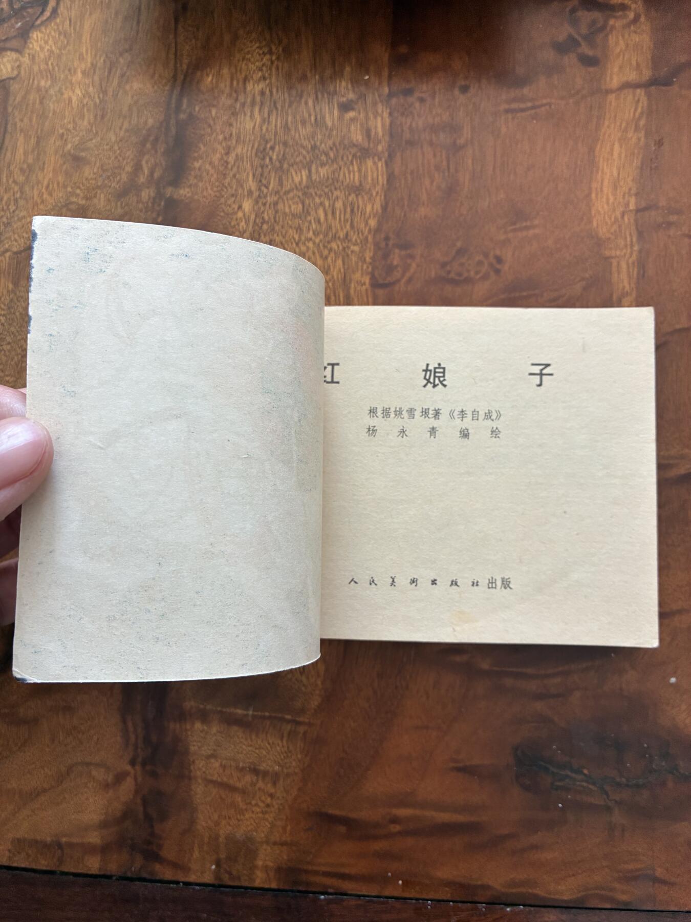 2026年2月22日连环画拍卖会