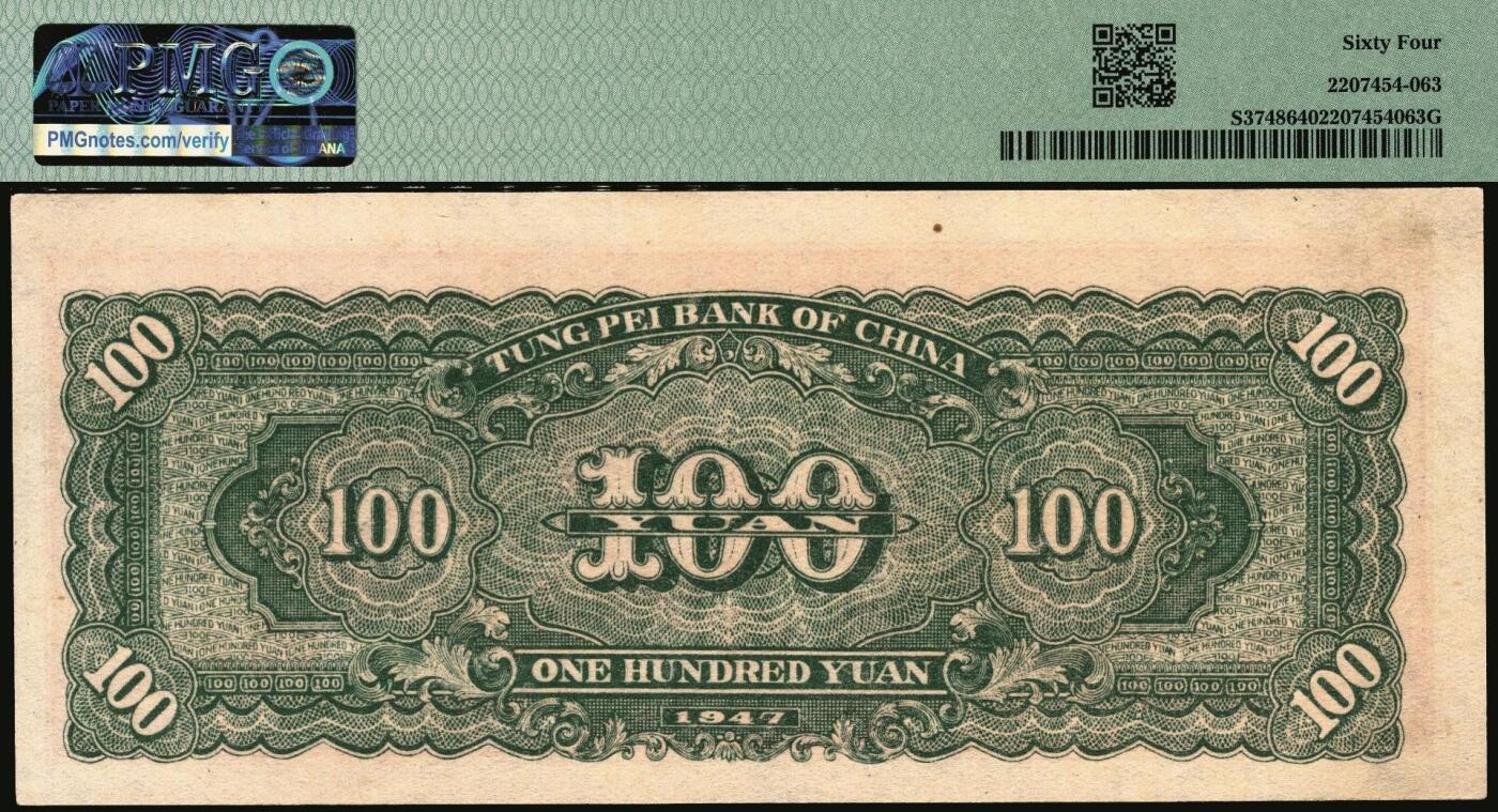 宜和2025年秋季拍卖 纸币 东北银行地方流通券一组4枚，其中：1945年①红天坛壹圆，[2]号券，原票，PMG 53/Annotation；②甲种壹百圆，分数冠字6位细体号码版，PMG 55；1947年③紫黑兵农图伍拾圆，细号码，大票幅131×53mm，PMG 40；④丙种壹百圆，红色双马耕地图背绿色，大票幅139×58mm，PMG 64