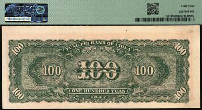 宜和2025年秋季拍卖 纸币 东北银行地方流通券一组4枚，其中：1945年①红天坛壹圆，[2]号券，原票，PMG 53/Annotation；②甲种壹百圆，分数冠字6位细体号码版，PMG 55；1947年③紫黑兵农图伍拾圆，细号码，大票幅131×53mm，PMG 40；④丙种壹百圆，红色双马耕地图背绿色，大票幅139×58mm，PMG 64