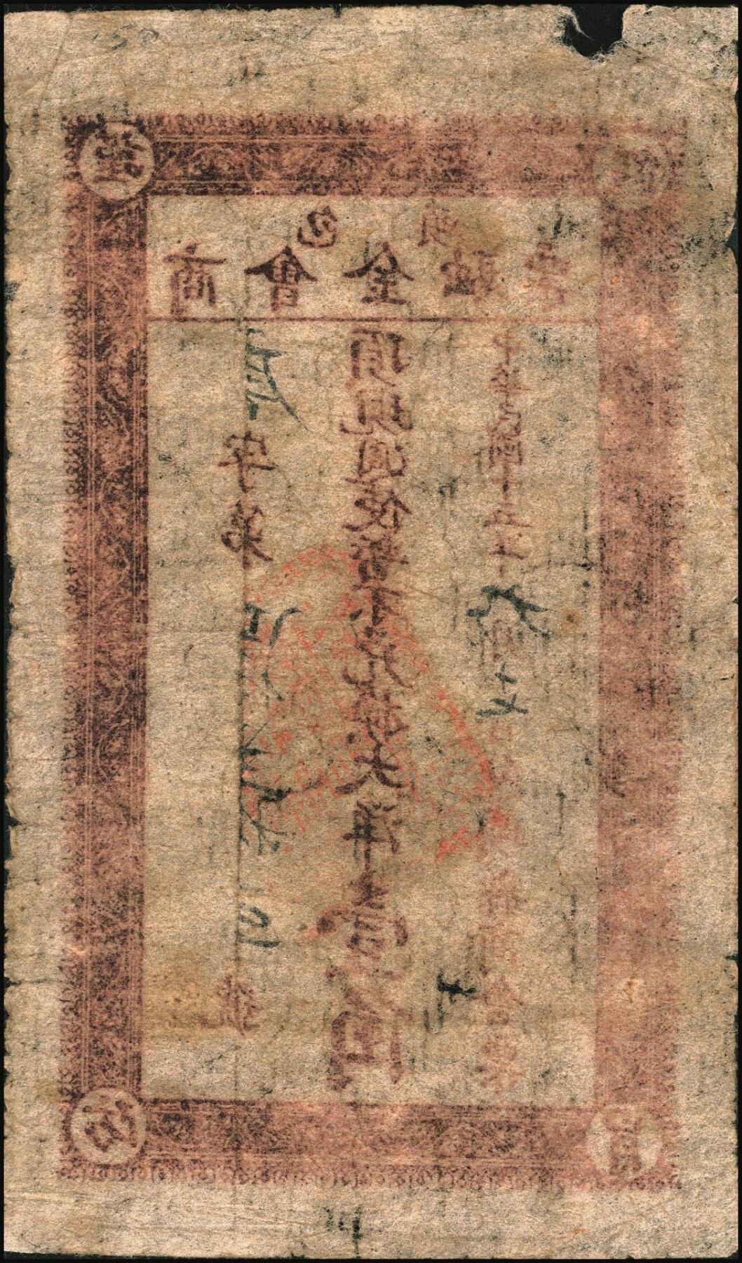 宜和2025年秋季拍卖 纸币 民国十五年（1926年）包头商会金融票一组6枚，其中：花纹版大洋壹角、贰角、壹圆、贰圆、伍圆各1枚，军人图大洋贰角1枚，西北军石友三部发行；七至九品