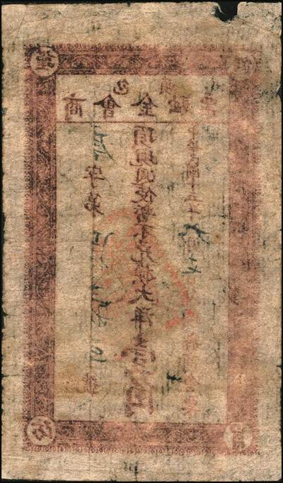 宜和2025年秋季拍卖 纸币 民国十五年（1926年）包头商会金融票一组6枚，其中：花纹版大洋壹角、贰角、壹圆、贰圆、伍圆各1枚，军人图大洋贰角1枚，西北军石友三部发行；七至九品