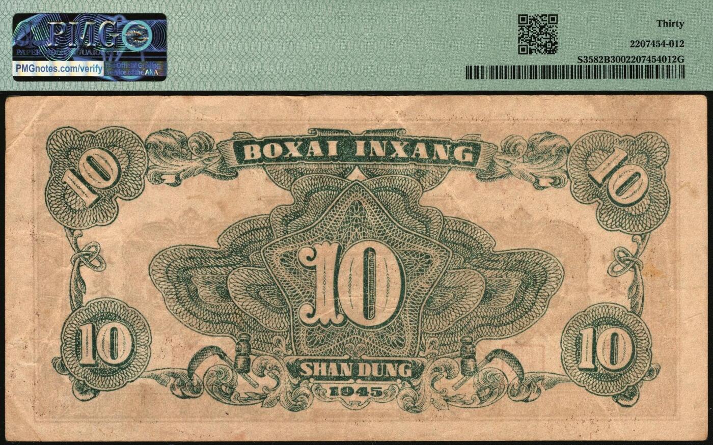 宜和2025年秋季拍卖 纸币 民国三十四年（1945年）北海银行海滨公路图拾圆一组3枚，山东地名，其中：绿色券，PMG 40/Stains；蓝色券，PMG 62/Previously Mounted，Tear，Annotation；棕色券，PMG 30