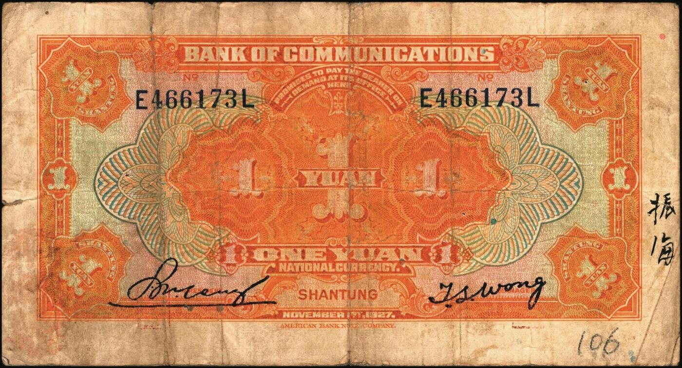 宜和2025年秋季拍卖 纸币 民国纸币一组7枚，其中：交通银行①民国三年（1914年）橄色伍圆（五版改色乙种券），Pick#117p；民国十六年（1927年）②桔色壹圆，Pick#145B；③紫色伍圆，Pick#146C；④绿色拾圆，Pick#147B；以上均为山东地名，正面印章，背唐寿民·王子崧英文签名；⑤⑥桔色壹圆，山东·青岛地名、山东·济南地名各1枚，正背均为中文签名版，均少见，Pick#145B；⑦民国七年（1918年