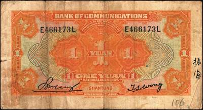 宜和2025年秋季拍卖 纸币 民国纸币一组7枚，其中：交通银行①民国三年（1914年）橄色伍圆（五版改色乙种券），Pick#117p；民国十六年（1927年）②桔色壹圆，Pick#145B；③紫色伍圆，Pick#146C；④绿色拾圆，Pick#147B；以上均为山东地名，正面印章，背唐寿民·王子崧英文签名；⑤⑥桔色壹圆，山东·青岛地名、山东·济南地名各1枚，正背均为中文签名版，均少见，Pick#145B；⑦民国七年（1918年