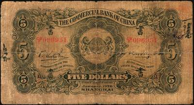 宜和2025年秋季拍卖 纸币 商业银行纸币一组7枚，其中：①民国九年（1920年）四明银行美钞版红色伍圆，上海地名，加盖领券“鄮·润/佶”字样；民国十四年（1925年）边业银行美钞版②蓝色第二版拾圆，哈尔滨地名，加盖“监理官印”；③绿色拾圆，奉天地名，正面红色简体“联合发行备库”字样为后加盖，趣味品；④民国十五年（1926年）中国通商银行绿色财神图伍圆，上海地名，四角加盖领券“书”字；民国二十年（1931年）中国实业银行⑤壹圆