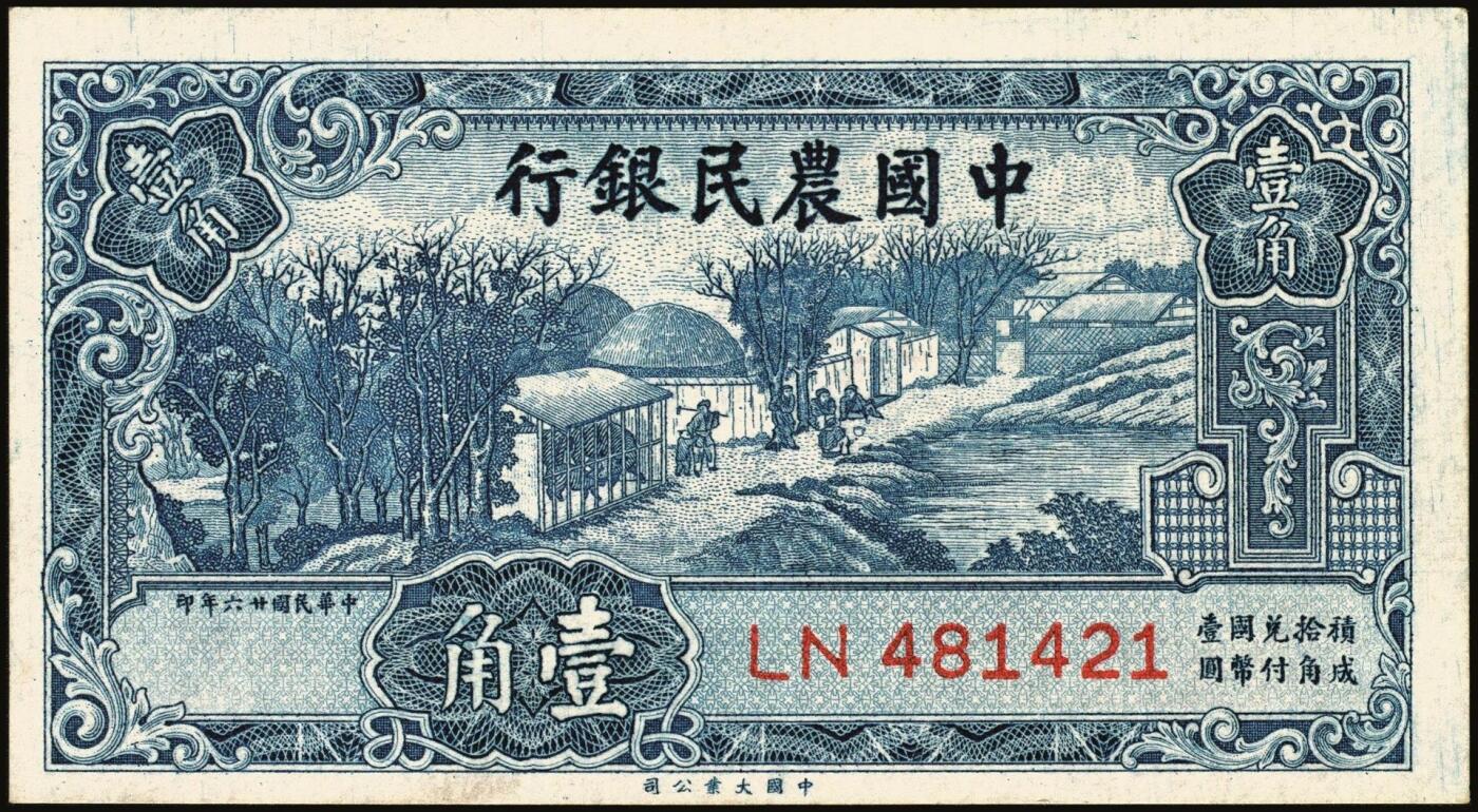 宜和2025年秋季拍卖 纸币 交通银行纸币一组14枚，其中：1935年①②大业版壹角、黑色牛耕地贰角，徐继庄签名，双字轨；③④⑤德纳罗版壹圆、伍圆、拾圆，叶琢堂·陈淮钟签名，双字轨；1936年⑥德纳罗版伍角，双字轨；1937年⑦⑧大业版壹角、贰角，叶琢堂签名；1940年⑨⑩大业版壹圆、拾圆，双字轨；1941年⑪德纳罗版壹圆，双字轨中号码券；美钞版⑫⑬壹佰圆，海宁紫薇桥图，无地名、重庆地名各1枚；⑭伍佰圆，海宁紫薇桥图，无字轨；
