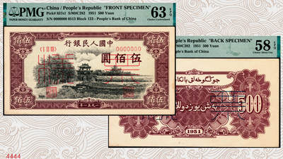 宜和2025年秋季拍卖 纸币 - 1951年第一版人民币维文版“瞻德城”伍佰圆票样，正背共2枚，北京印钞厂印制；正面为PMG 63 EPQ，背面为PMG 58 EPQ，均为带EPQ评级亚军分，瞻德城票样为一版币各品种票样中名列第一的珍罕品种，弥足珍贵，值得终身收藏