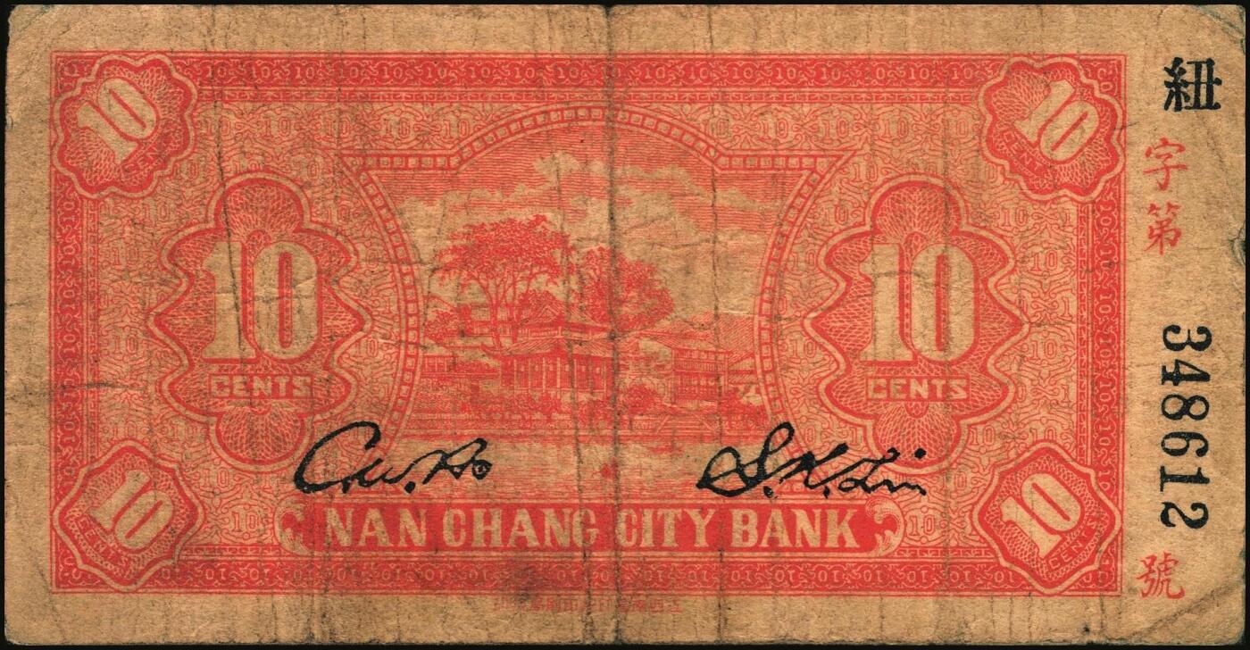 宜和2025年秋季拍卖 纸币 民国纸币一组7枚，其中：直隶省银行天津地名券①1920年美钞版壹圆，第三版签名；②1926年长城图紫色壹角；③1923年四川官银号竖式壹元，背面加盖“成都总商会章”；④1932年南昌市立银行铜元拾枚，吉安地名；⑤1934年陕北地方实业银行壹圆，榆林地名；⑥⑦安徽地方银行壹分、壹角；六五至八五品