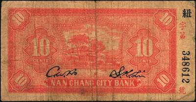 宜和2025年秋季拍卖 纸币 民国纸币一组7枚，其中：直隶省银行天津地名券①1920年美钞版壹圆，第三版签名；②1926年长城图紫色壹角；③1923年四川官银号竖式壹元，背面加盖“成都总商会章”；④1932年南昌市立银行铜元拾枚，吉安地名；⑤1934年陕北地方实业银行壹圆，榆林地名；⑥⑦安徽地方银行壹分、壹角；六五至八五品