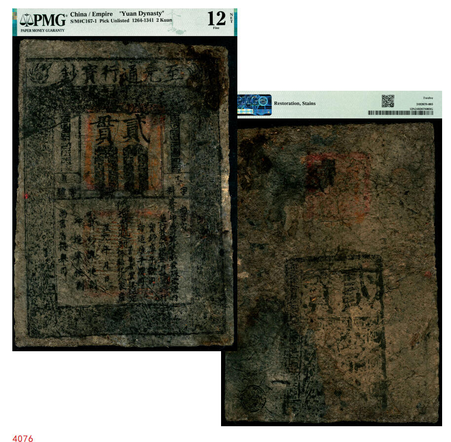 宜和2025年秋季拍卖 纸币 元代·至元年间（1264-1294）至元通行宝钞贰贯，PMG 12 NET/Restoration，Stains；至元为元世祖忽必烈的年号，出自《易经》“至哉坤元”，此年号的启用标志着忽必烈统治地位的巩固，前后历时31年。元朝印制发行有多种纸币，至元二十四年（1287年）因中统元宝交钞贬值，改发至元通行宝钞，面额从伍文至贰贯共十一种，每贯折合中统钞伍贯使用。最初时贰贯当白银壹两，贰拾贯当黄金壹两，