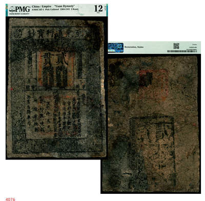 宜和2025年秋季拍卖 纸币 - 元代·至元年间（1264-1294）至元通行宝钞贰贯，PMG 12 NET/Restoration，Stains；至元为元世祖忽必烈的年号，出自《易经》“至哉坤元”，此年号的启用标志着忽必烈统治地位的巩固，前后历时31年。元朝印制发行有多种纸币，至元二十四年（1287年）因中统元宝交钞贬值，改发至元通行宝钞，面额从伍文至贰贯共十一种，每贯折合中统钞伍贯使用。最初时贰贯当白银壹两，贰拾贯当黄金壹两，