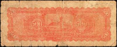 宜和2025年秋季拍卖 纸币 民国三十六年（1947年）东北银行地方流通券乙种伍百圆6枚，右侧蓝色毛泽东像，东北军区后勤部工业处印制，其中3枚冠号带括弧，Pick#S3752；六至八品