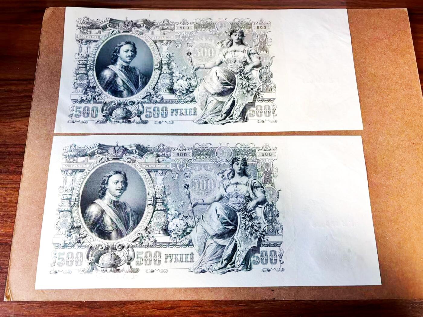 【Blue Auction】世界纸币精拍第775期——18级TOP拍卖/信誉/品质/专业/高效💫 【一组2张】俄国 1912年500卢布 超大票幅 彼得大帝 UNC- 