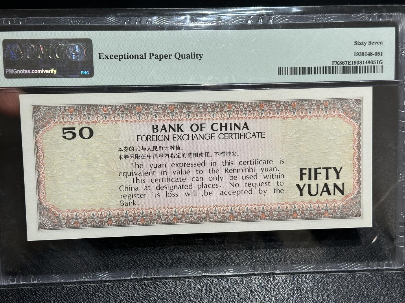《外钞收藏家》第六百零二期（精品场）（本平台长期征集拍品、欢迎藏友们联系合作） 1988年中国银行外汇兑换券 PMG67 无47 金马号 年份号