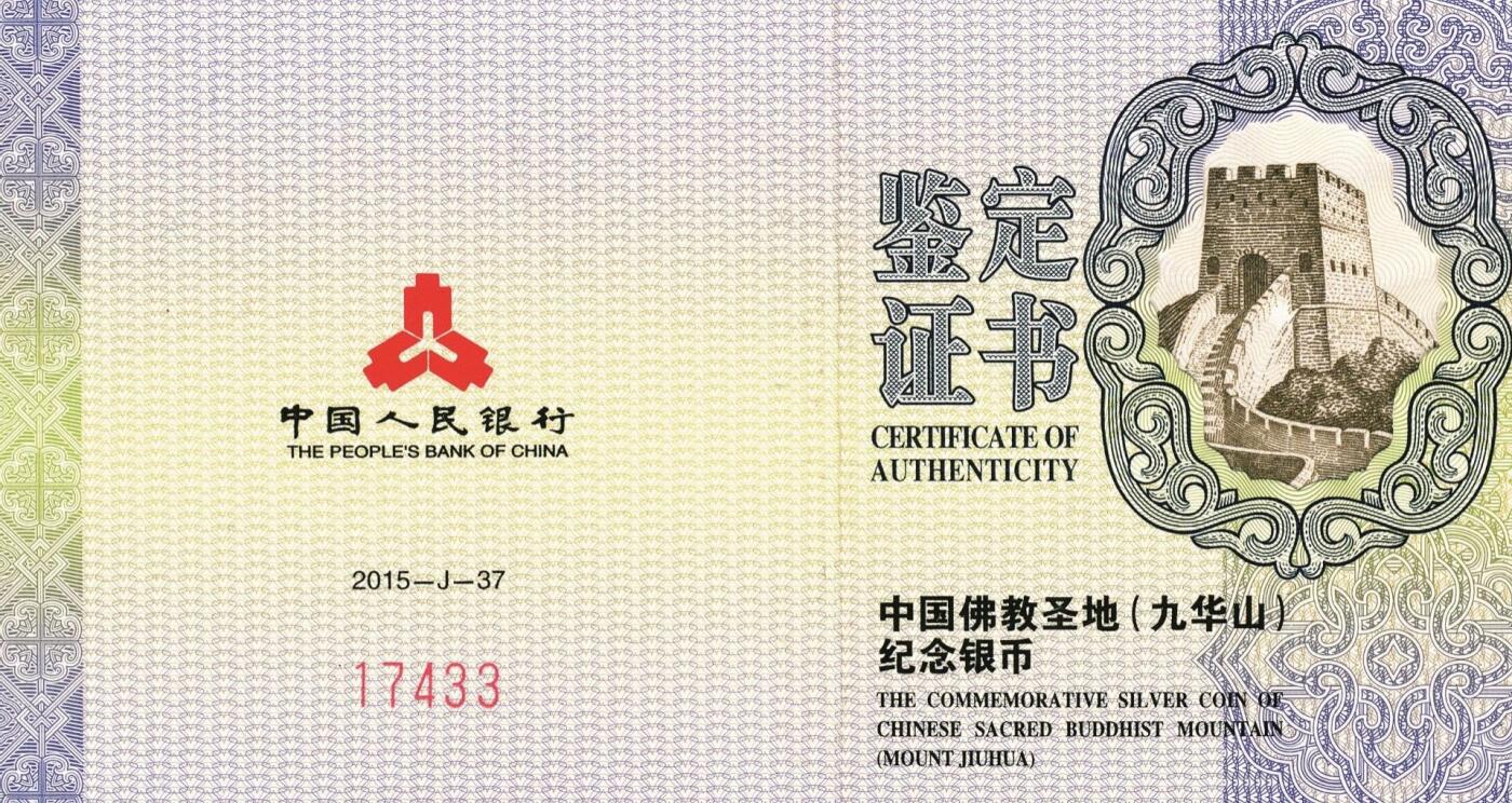 宜和2025年秋季拍卖 古钱/金银锭/机制币 2015年中国佛教圣地“九华山”精制金银币二枚一套（含1/4金、2盎司银各一枚），原盒、原包装、带证书，完全未使用，其中金币发行量4万枚、银币发行量6万枚