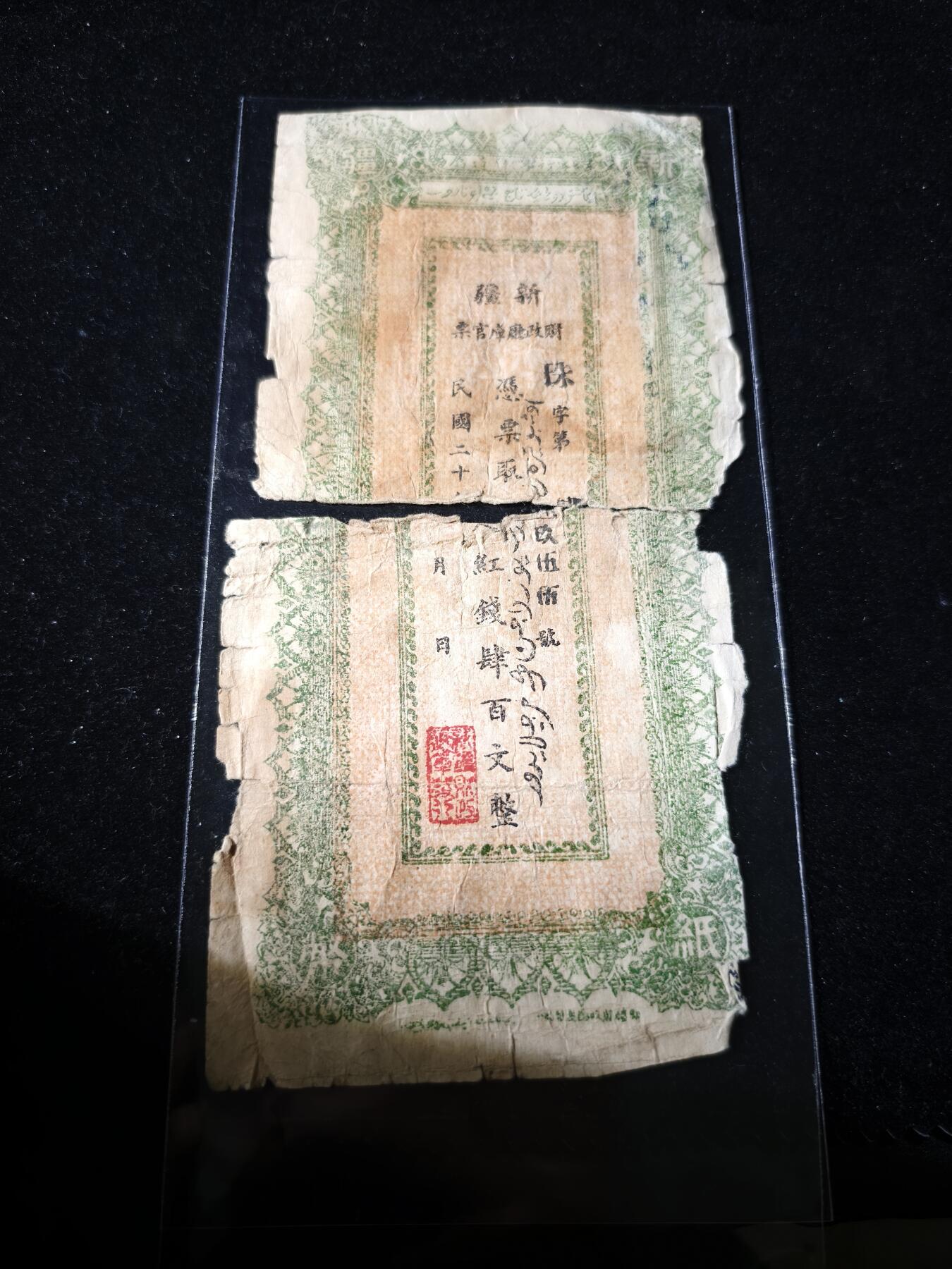 106期回流戒指饰品杂件纪念章丝路钱币专场 红钱票