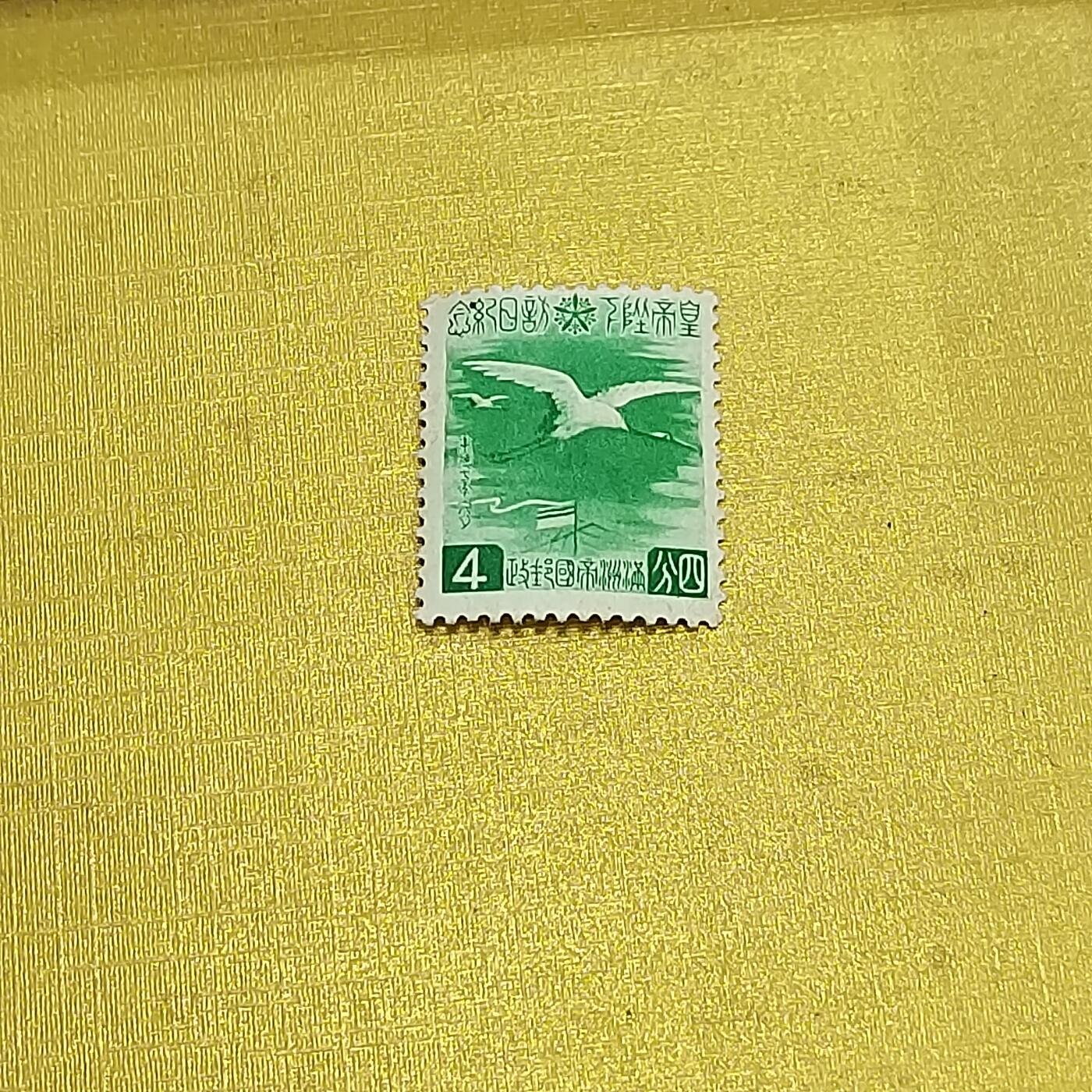 PCAI钱币  13-708  邮票专场 皇帝访日