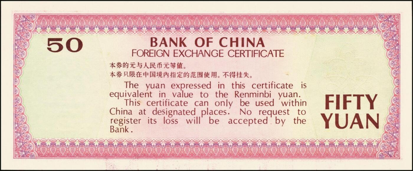 宜和2025年秋季拍卖 纸币 中国银行外汇兑换券1979年壹角、伍角、壹圆、伍圆、拾圆、伍拾圆、壹佰圆，1988年伍拾圆、壹佰圆共9枚大全套，原票，九八至全新