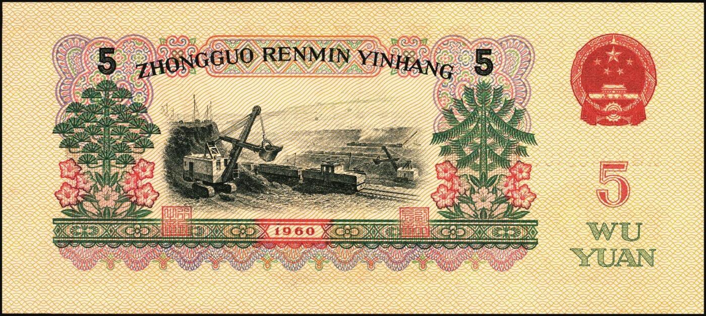 宜和2025年秋季拍卖 纸币 第三版人民币一组11枚，其中：1960年“女拖拉机手”壹圆，二罗马2枚，Pick#874c，均为PCGS 68 PPQ；“车工”贰圆，五星水印，Pick#875a2；“炼钢”伍圆，三罗马3枚，Pick#876a；1965年拾圆三罗马2枚，Pick#879a；二罗马3枚，Pick#879b；原票，六品至全新