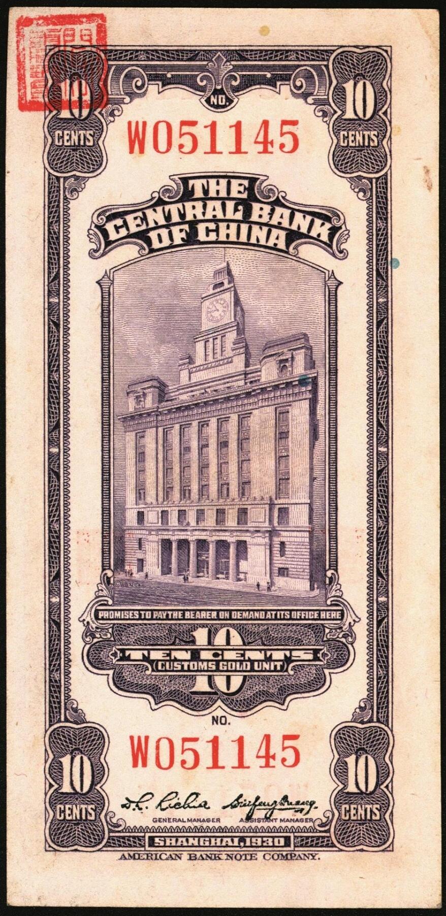 宜和2025年秋季拍卖 纸币 民国十九年（1930年）中央银行美钞版关金一组9枚，其中：李觉·黄秀峰签名，单字轨①拾分，Pick#323b；②廿分，Pick#324b；黑色签名，双面号单字轨③壹圆，少见，Pick#325b；④伍圆，少见，Pick#326b。李骏耀·田亦民原色签名，单面号双字轨⑤壹圆，Pick#325d；⑥伍圆，Pick#326d；⑦拾圆，Pick#327d；⑧拾圆，黑色签名，双面号单字轨，少见，Pick#32