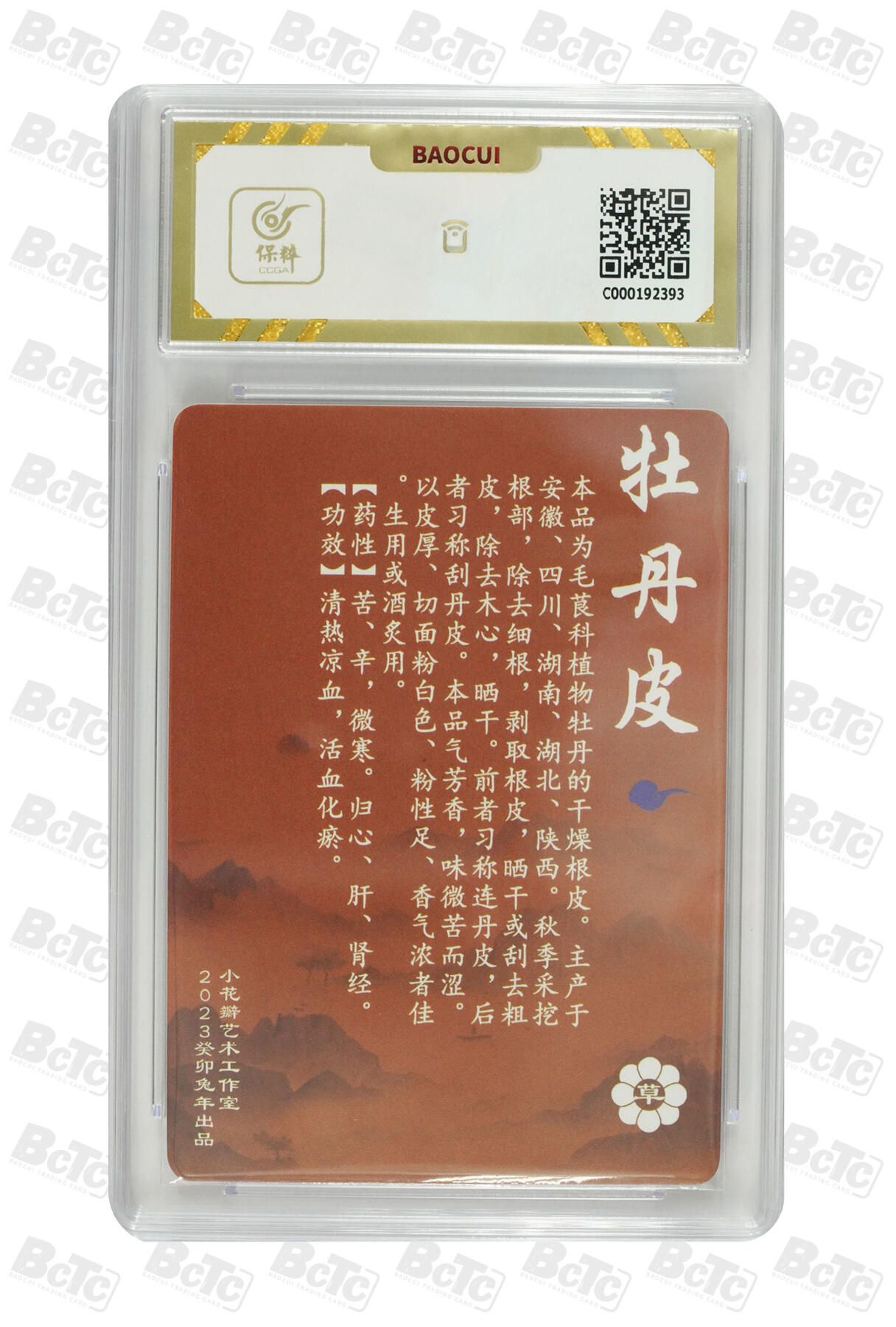 白泽拍卖卡牌手绘专场第31期（岁寒知松柏 春意已可期） 2023 小花瓣艺术文创 神农本草经-药香 5张  粗闪 保粹评级 1张爆金10 4张10分 特标