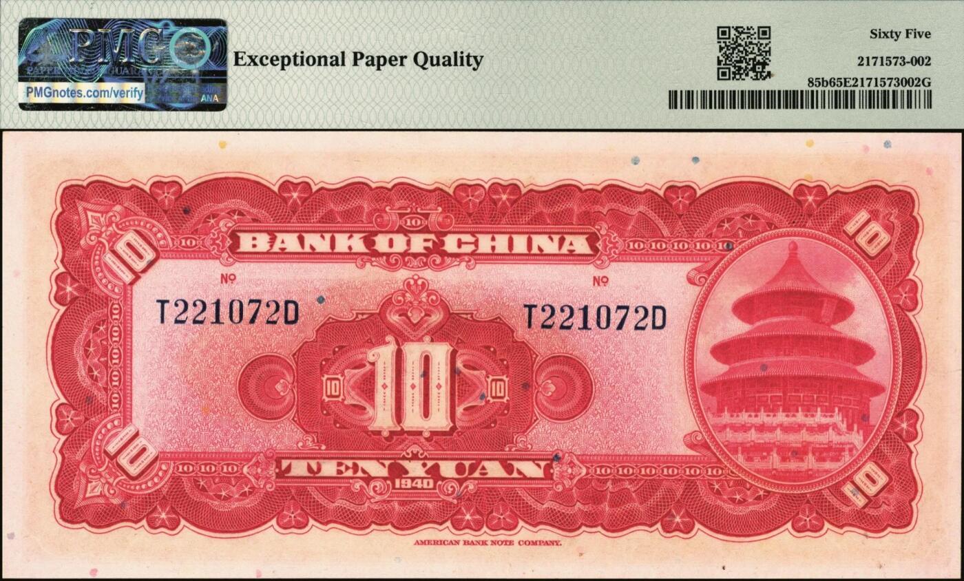 宜和2025年秋季拍卖 纸币 民国二十九年（1940年）中国银行美钞版拾圆一组9枚连号，宋汉章·贝祖贻签名，前后字轨，双面号码；PMG 64 EPQ-PMG 65 EPQ