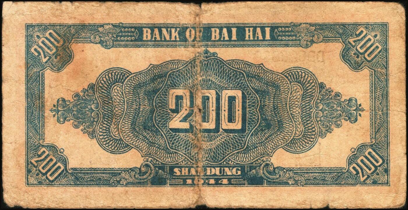 宜和2025年秋季拍卖 纸币 民国三十三年（1944年）北海银行红色锄地图贰百圆一组3枚，其中：①渤海地名，错版币，背面仍印英文“Shan Dung”（山东）地名，Pick#S3573d；②黑字“山东”地名，Pick#S3573b；③红字“山东”地名，Pick#S3573c；原票，六至七品