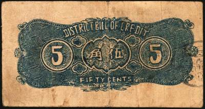 宜和2025年秋季拍卖 纸币 民国二十八年（1939年）潞城县银号伍角4枚：大红号、小红号、紫号码、蓝号码，晋东南抗日根据地纸币；原票，七至八品