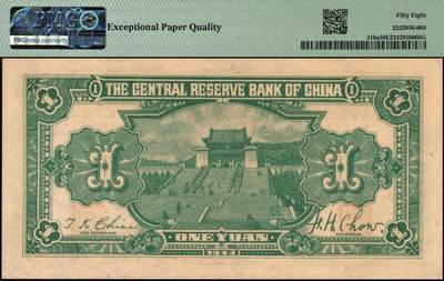 宜和2025年秋季拍卖 纸币 中央储备银行一组5枚，其中：①②③1940年改造券（三版）拾圆3枚，单面号蓝色签名，分别为PMG 64、PMG 63/Stains、PMG 63/Trimmed；1943年绿色（三版）壹圆，PMG 58 EPQ；1944年（二版）壹仟圆，长框短号，ATJ字轨，无水印，PMG 58