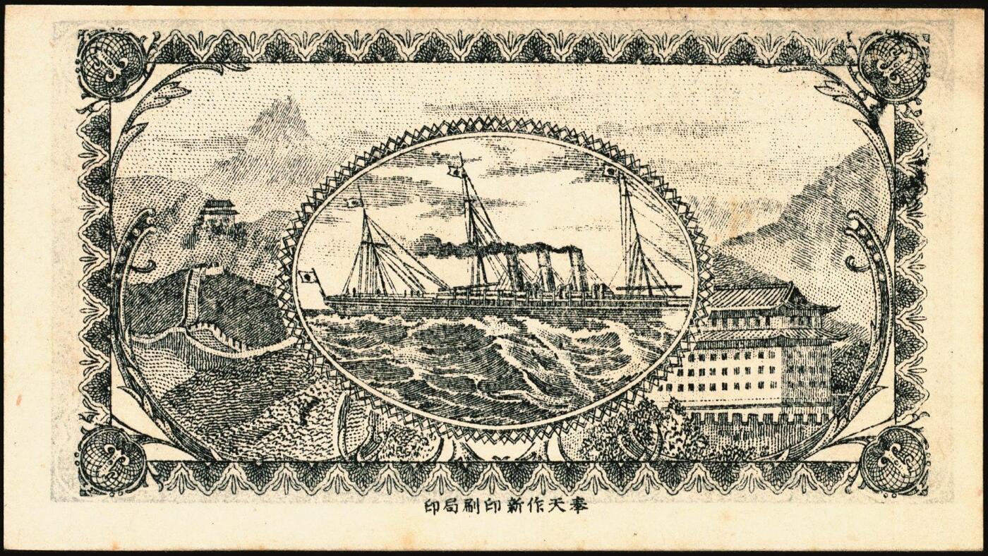 宜和2025年秋季拍卖 纸币 钱庄票一组3枚，其中：①（辽宁）法库·永兴合1919年壹角；②绥远毕镇义盛长1921年铜圆伍拾枚；③（江苏赣榆）震记永壹圆；八至九五品