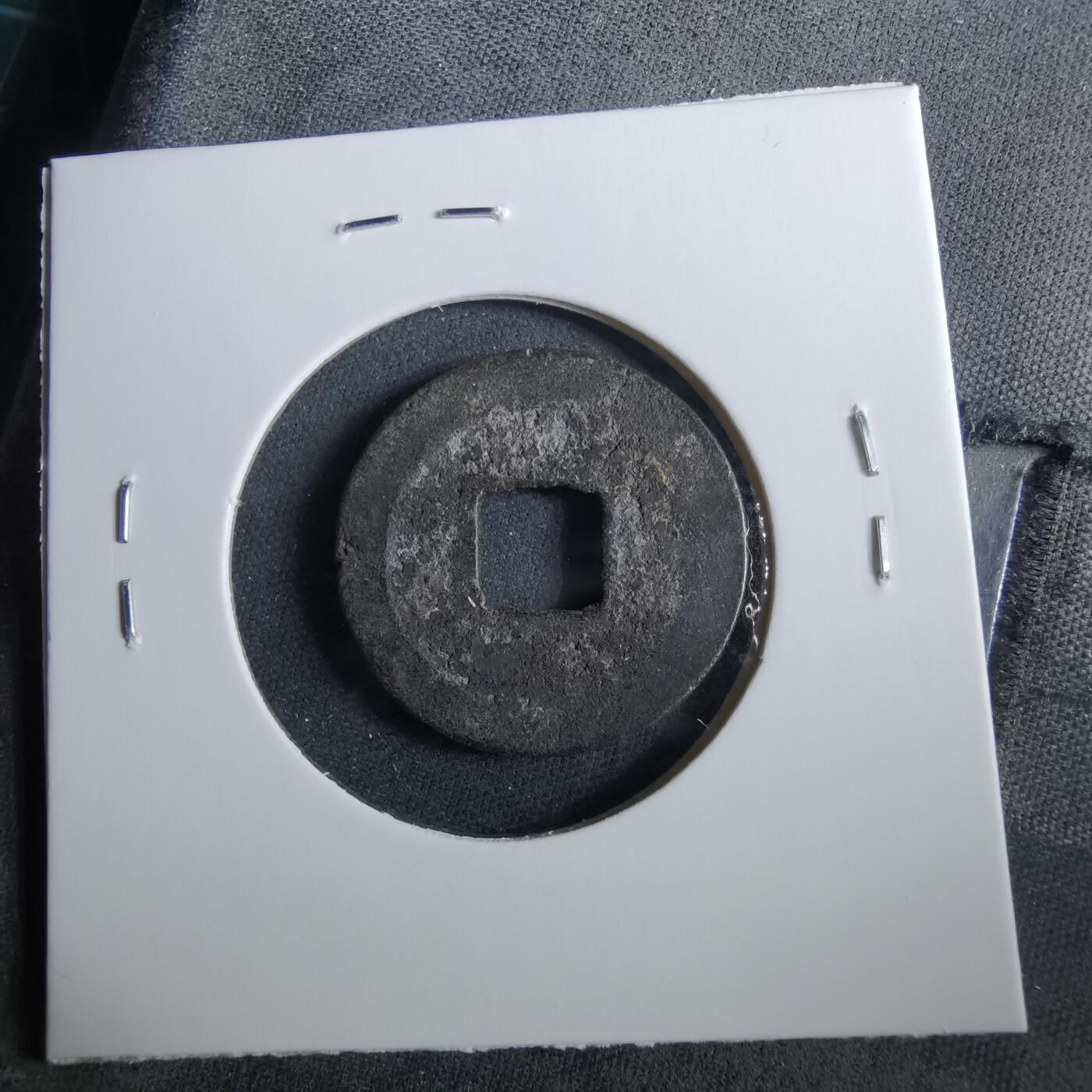 沼泽如烟--第960场 祥符元宝