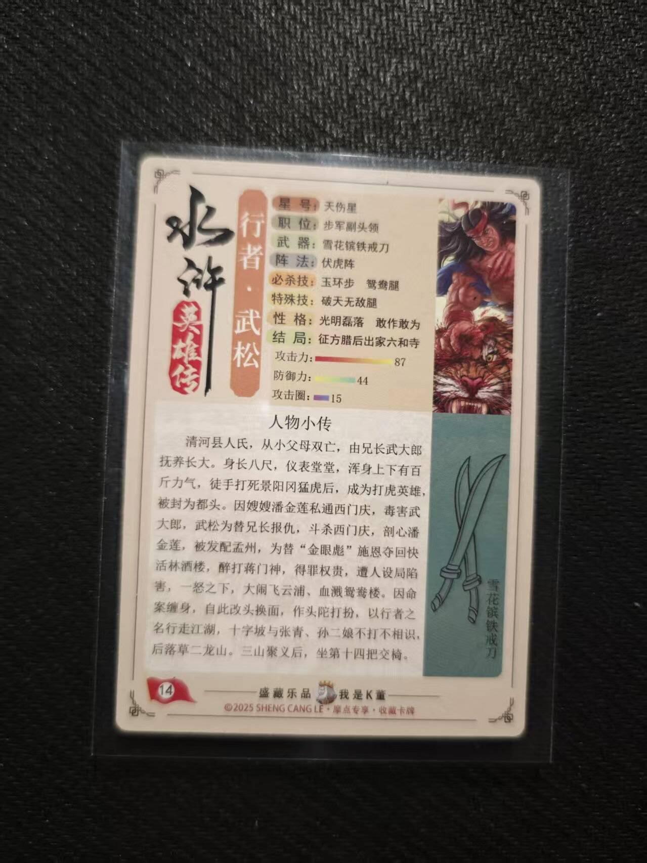 满200包邮！！龙虎卡牌-七二场（满200元包邮，无佣金，每周六结拍，欢迎送拍） 粗闪卡 卡道 道义水浒 武松