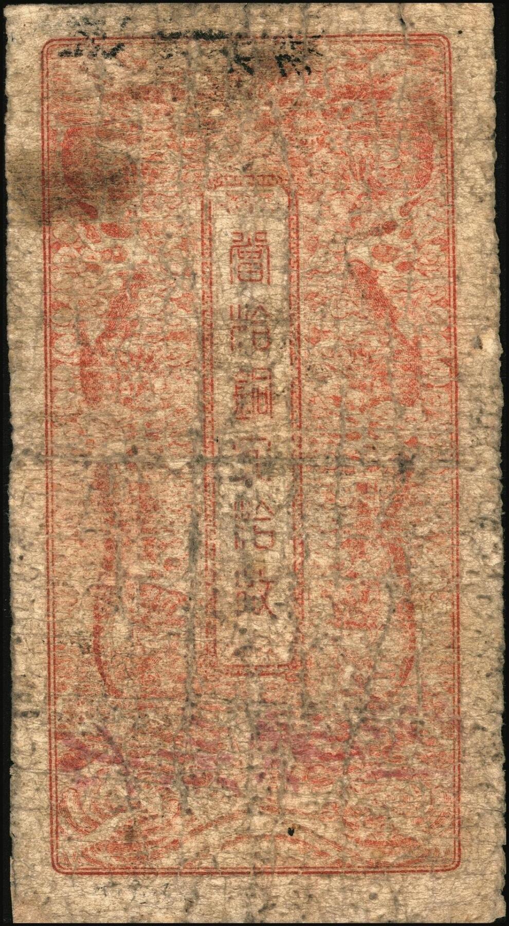 宜和2025年秋季拍卖 纸币 光绪三十三年（1907年）江南裕宁官银钱局当十铜元拾枚，壤字号，此系列最小面额券，存世少见，Pick#S1172；
光绪三十三年（1907年）江南裕宁官银钱局当十铜元伍拾枚，左下加盖“住海州城内”地名，郡字号，背面龙纹清晰，Pick#S1173；