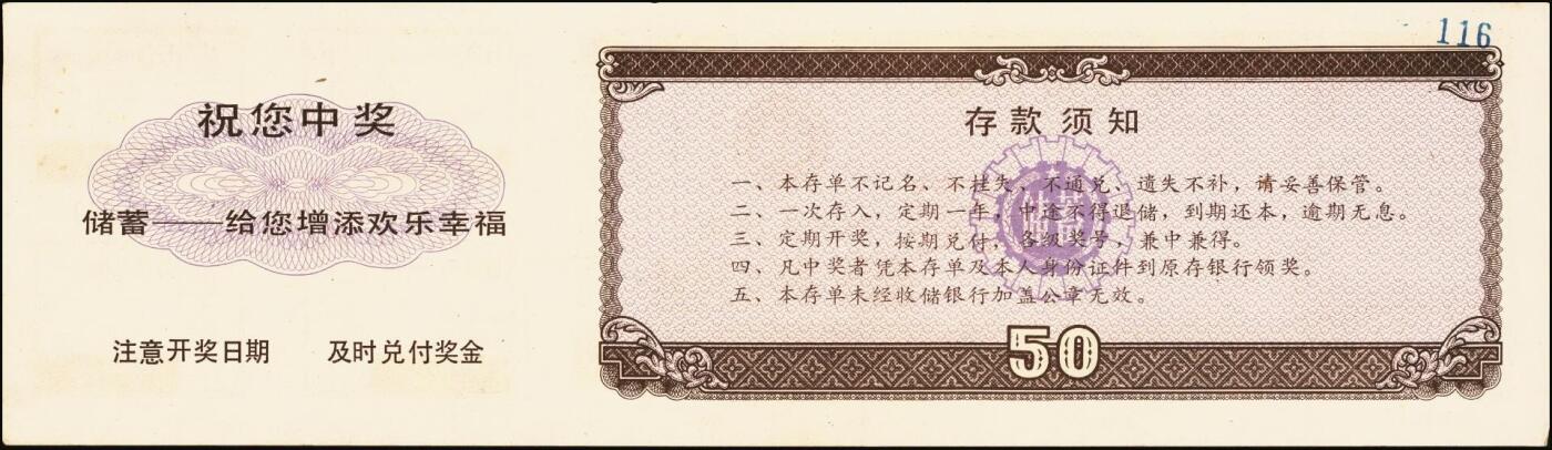 宜和2025年秋季拍卖 纸币