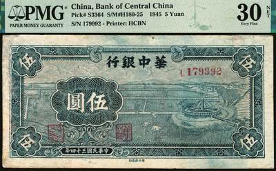 宜和2025年秋季拍卖 纸币 民国三十四年（1945年）华中银行纸币一组3枚，其中：①蓝色塔亭图伍角，PMG 55/Minor Edge Damage；②紫色插秧图贰圆，双字轨小号码券，背绿色，中文签名，PMG 30/Annotation；③蓝色水车图伍圆，PMG 30 NET/Repaired & Reconstructed，Annotation