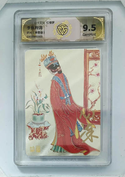 卡牌实验室开始第十二次实验 - 【亲签】【心染】李纨判词