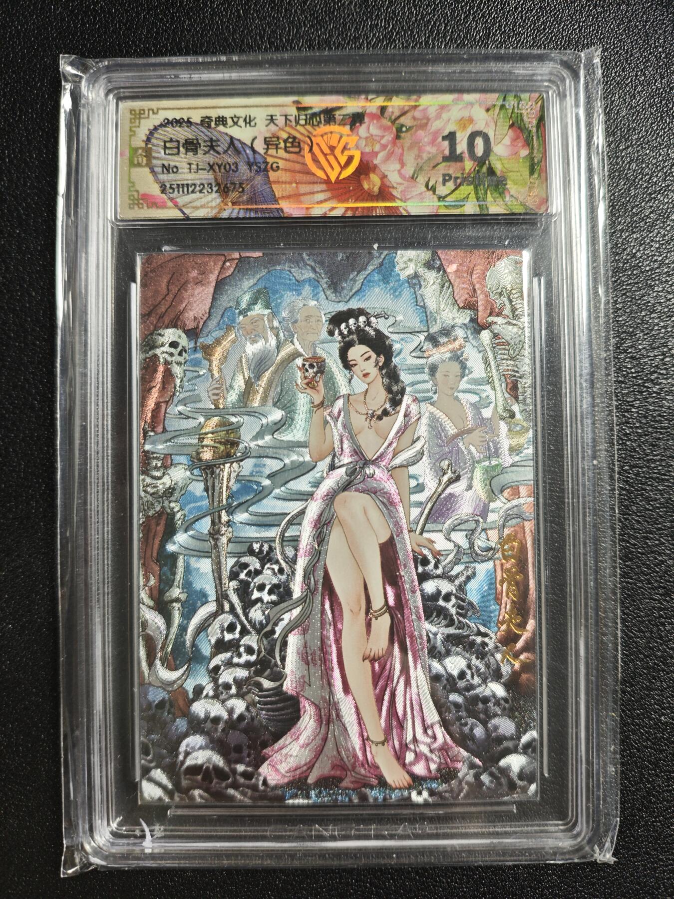 天玑星卡拍第161期《1.15周四截拍》持续收拍收评中 满赠卡需备注 奇典 天下归心 第二弹 白骨夫人 异色折光 CCG10