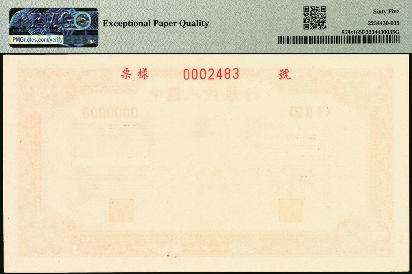 宜和2025年秋季拍卖 纸币 1951年第一版人民币维文版“骆驼队”壹万圆单面票样，正背共2枚，上海印钞厂印制；均为亚军分PMG 65 EPQ，一版币四大天王之一，