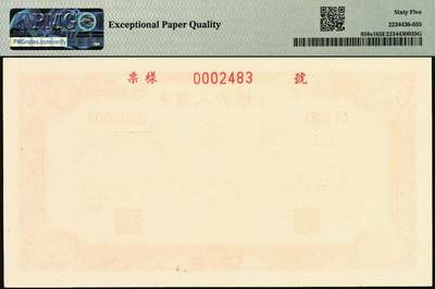 宜和2025年秋季拍卖 纸币 1951年第一版人民币维文版“骆驼队”壹万圆单面票样，正背共2枚，上海印钞厂印制；均为亚军分PMG 65 EPQ，一版币四大天王之一，