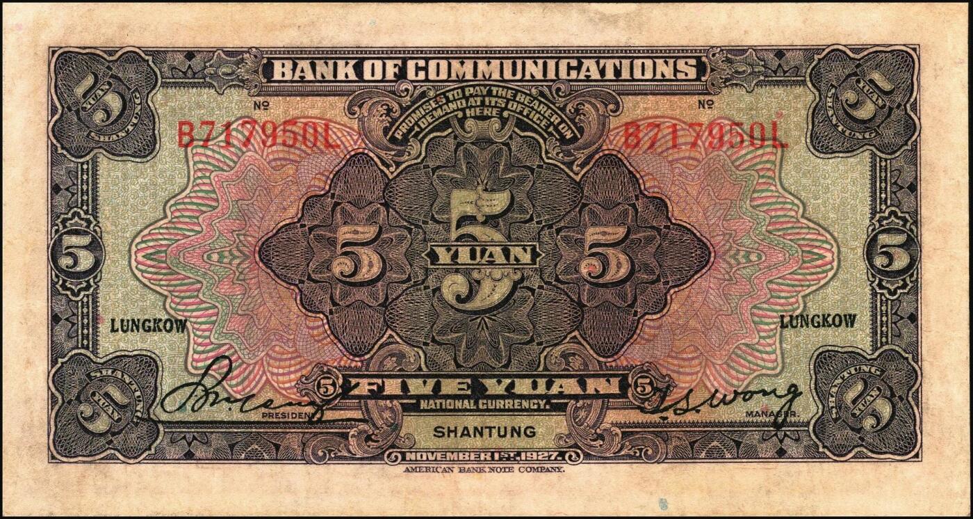 宜和2025年秋季拍卖 纸币 交通银行纸币一组4枚，其中：①民国三年（1914年）橄色伍圆（五版改色乙种券），山东地名，正面印章，背面唐寿民·王子崧英文签，Pick#117p；②民国十六年（1927年）紫色伍圆，山东地名，印章版，背英文签名，Pick#146Ca；③紫色伍圆，山东·龙口地名，印章版，背英文签名，Pick#146Cc；④绿色拾圆，山东·威海卫地名，正背均为中文签名版，少见，Pick#147Bf；七品至九五品