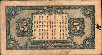 宜和2025年秋季拍卖 纸币 民国十六年（1927年）国民政府财政部国库券壹圆2枚（签发日期不同）、伍圆、拾圆各1枚，发行于北伐战争时期；原票，七至九品