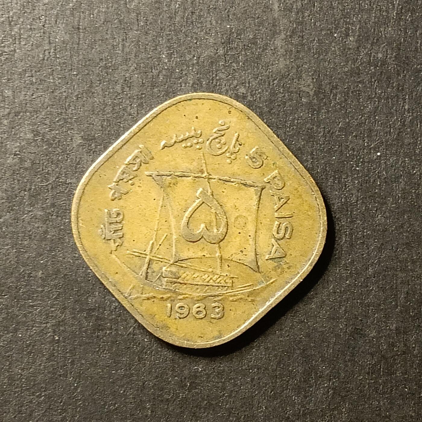 逸泉钱币2026A世界散币纸币纪念币专场A第一场 巴基斯坦5派沙硬币